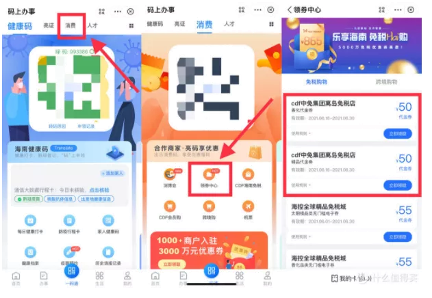 2021年6月-7月海南免稅店優惠券領取 2021年6月-7月海南免稅店優惠券領取