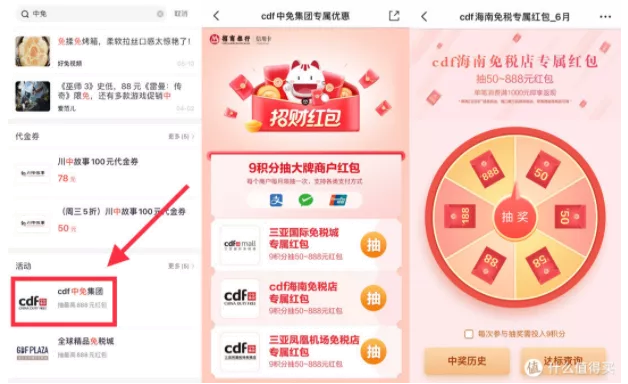2021年6月-7月海南免稅店優惠券領取 2021年6月-7月海南免稅店優惠券領取