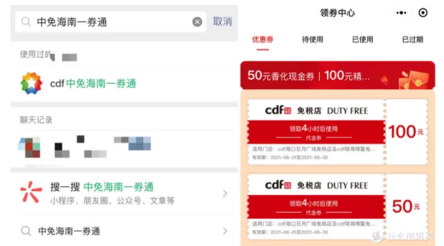2021年6月-7月海南免稅店優惠券領取 2021年6月-7月海南免稅店優惠券領取
