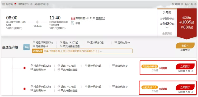 8月1日至9月30日全國醫護人員“惠游”海南活動詳情 8月1日至9月30日全國醫護人員“惠游”海南活動詳情