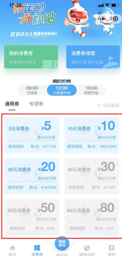 2022上海體育消費券怎么領