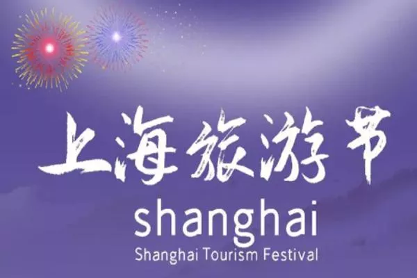 2022上海旅游節半價景點（實時更新）