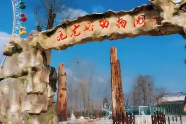 青州九龍峪歡樂世界開放時間-門票-交通