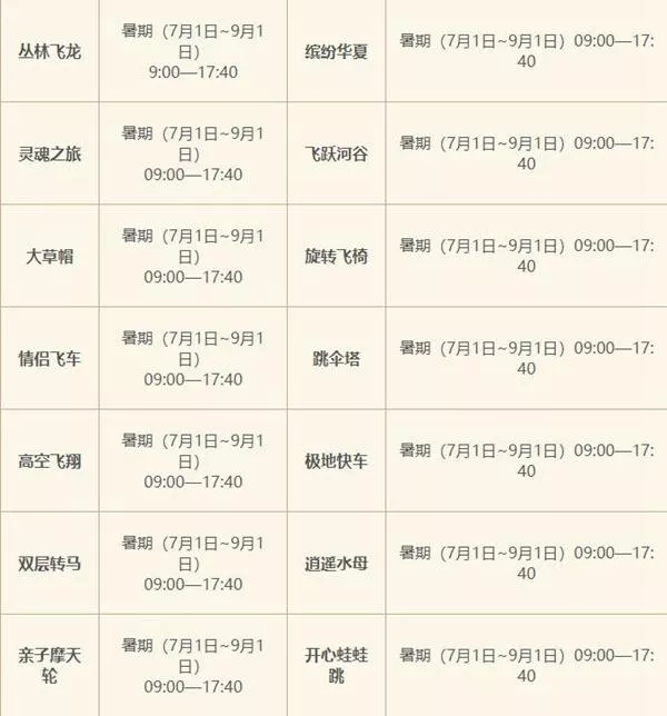 蕪湖方特東方神畫營業時間2022