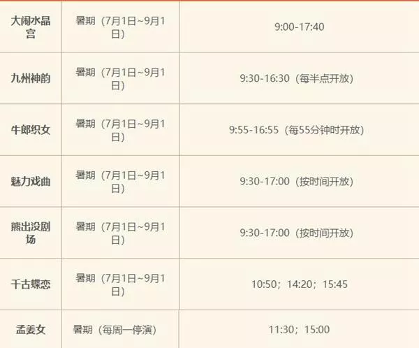 蕪湖方特東方神畫營業時間2022