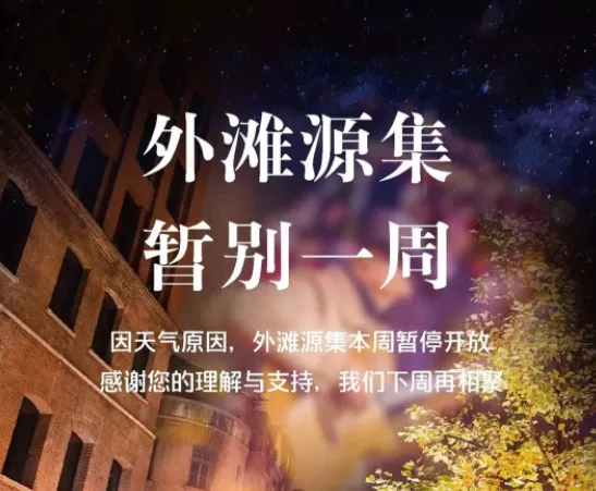 2021因臺風煙花上海部分列車停運及客輪停航-關閉景區名單 2021因臺風煙花上海部分列車停運及客輪停航-關閉景區名單