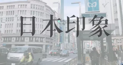 11月日本游攻略 日本自由行旅游詳細攻略 11月日本游攻略 日本自由行旅游詳細攻略