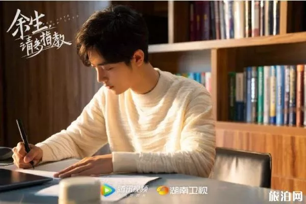 余生請多指教什么時候上映-取景地在哪 余生請多指教什么時候上映-取景地在哪
