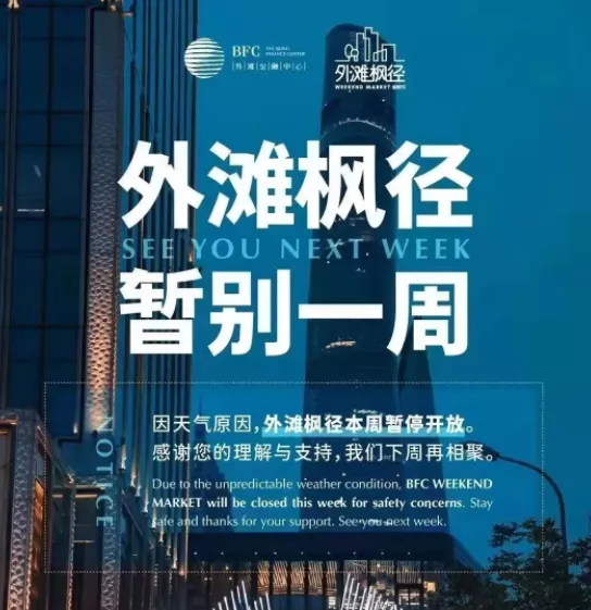 2021因臺風煙花上海部分列車停運及客輪停航-關閉景區名單 2021因臺風煙花上海部分列車停運及客輪停航-關閉景區名單