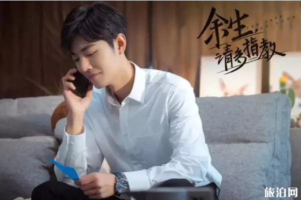 余生請多指教什么時候上映-取景地在哪 余生請多指教什么時候上映-取景地在哪