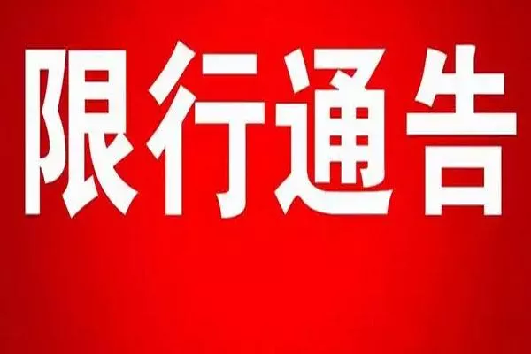 蘇州限行時間和范圍2022