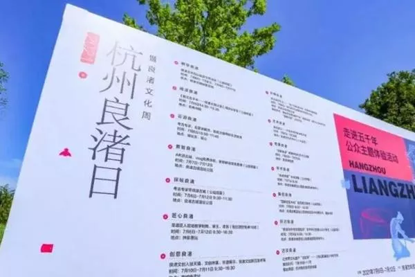 杭州良渚日是哪一天?為什么有這個節日?