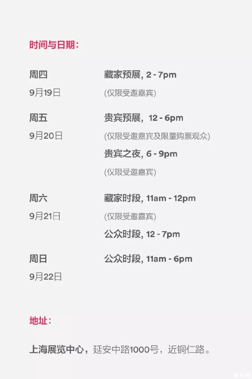 2019年影像上海藝術博覽會早鳥票優惠價 2019年影像上海藝術博覽會早鳥票優惠價