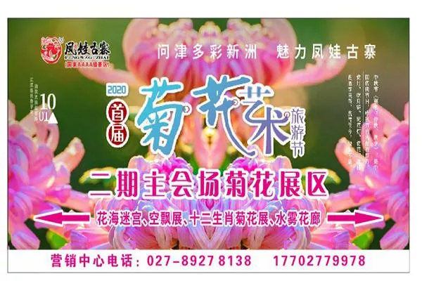 武漢鳳娃古寨十一國慶游玩攻略