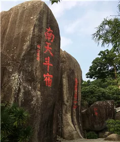 海南東山嶺文化旅游區