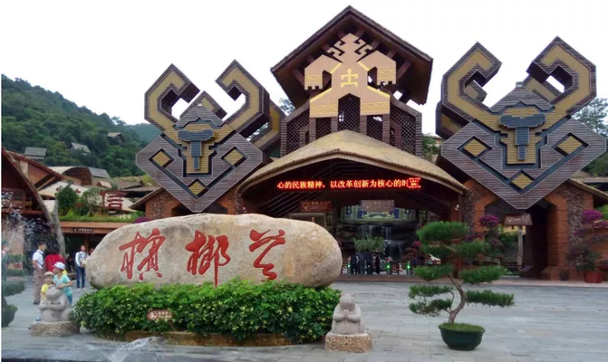 海南檳榔谷黎苗文化旅游區