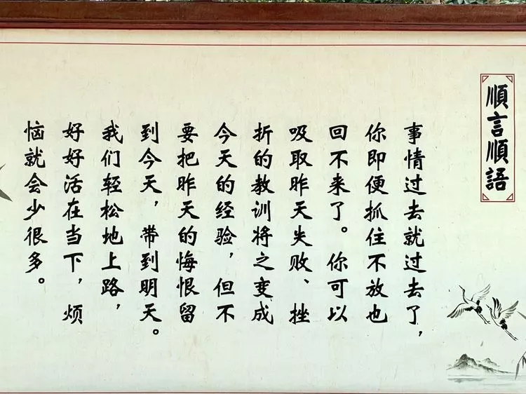 南山文化旅游區-順言順語
