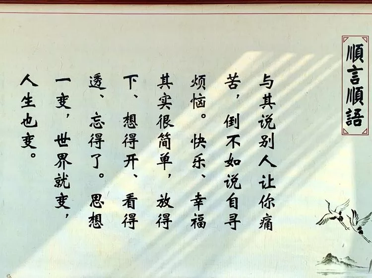南山文化旅游區-順言順語