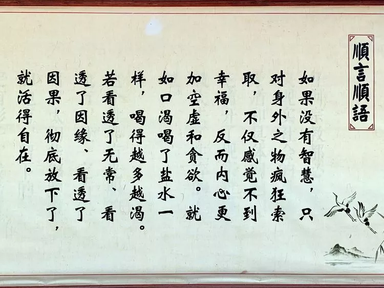 南山文化旅游區-順言順語